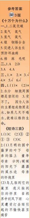 時代學(xué)習(xí)報語文周刊四年級2021-2022學(xué)年度31-34期參考答案