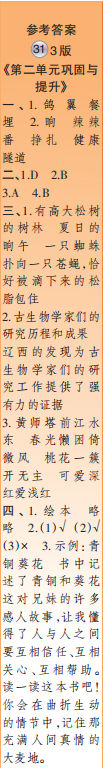 時代學(xué)習(xí)報語文周刊四年級2021-2022學(xué)年度31-34期參考答案