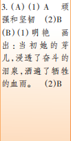 時代學(xué)習(xí)報語文周刊四年級2021-2022學(xué)年度31-34期參考答案