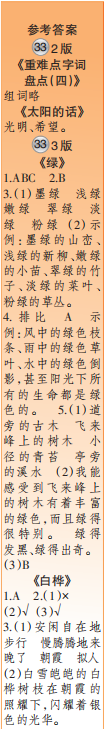 時代學(xué)習(xí)報語文周刊四年級2021-2022學(xué)年度31-34期參考答案