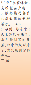 時代學(xué)習(xí)報語文周刊四年級2021-2022學(xué)年度31-34期參考答案