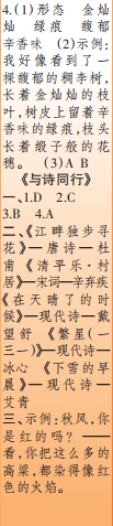 時代學(xué)習(xí)報語文周刊四年級2021-2022學(xué)年度31-34期參考答案