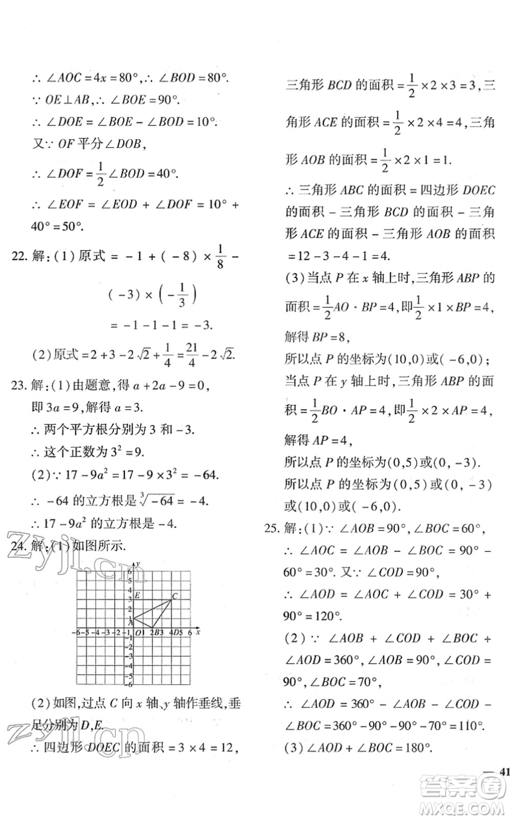 濟(jì)南出版社2022黃岡360度定制密卷七年級(jí)數(shù)學(xué)下冊(cè)RJ人教版答案