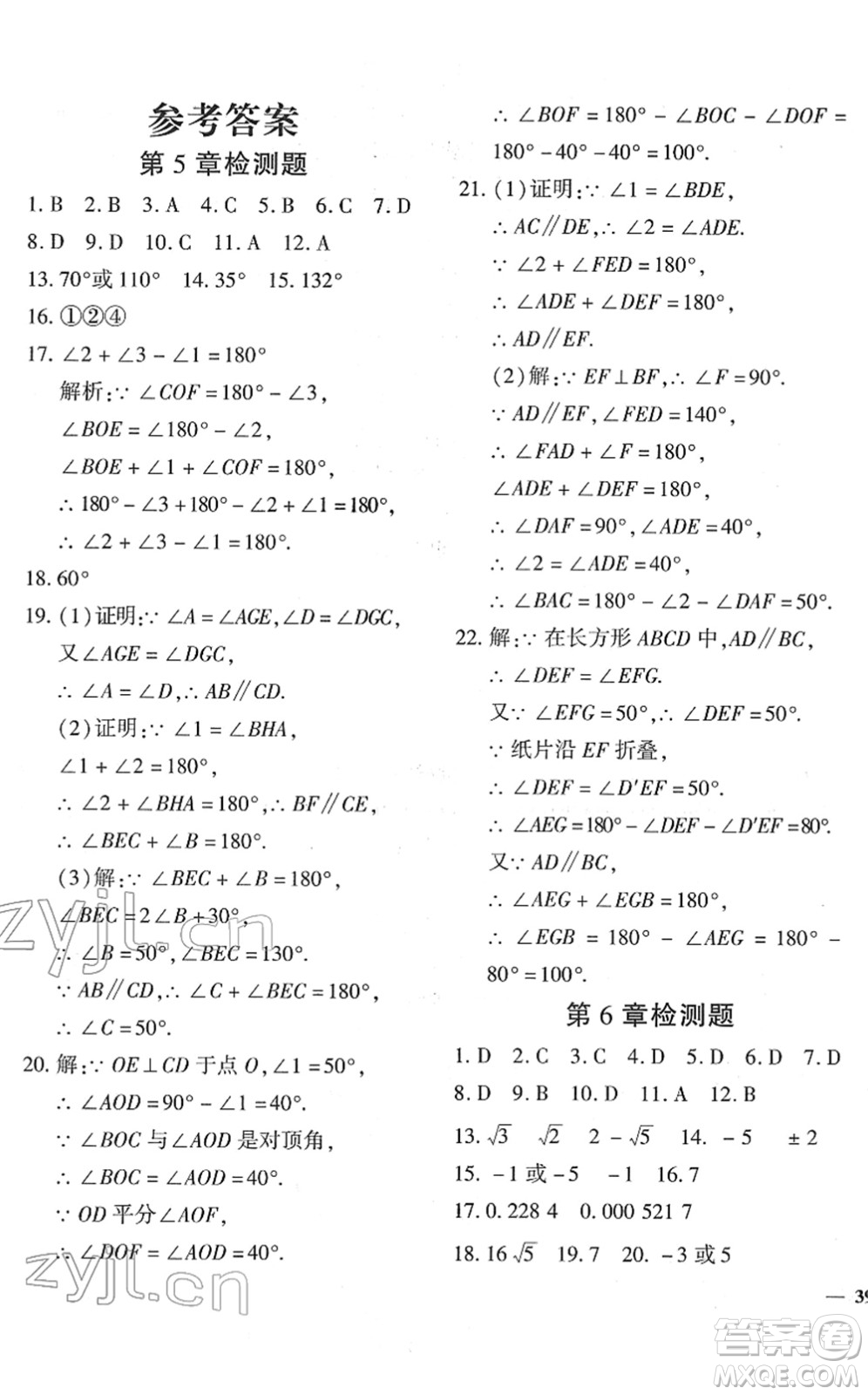 濟(jì)南出版社2022黃岡360度定制密卷七年級(jí)數(shù)學(xué)下冊(cè)RJ人教版答案
