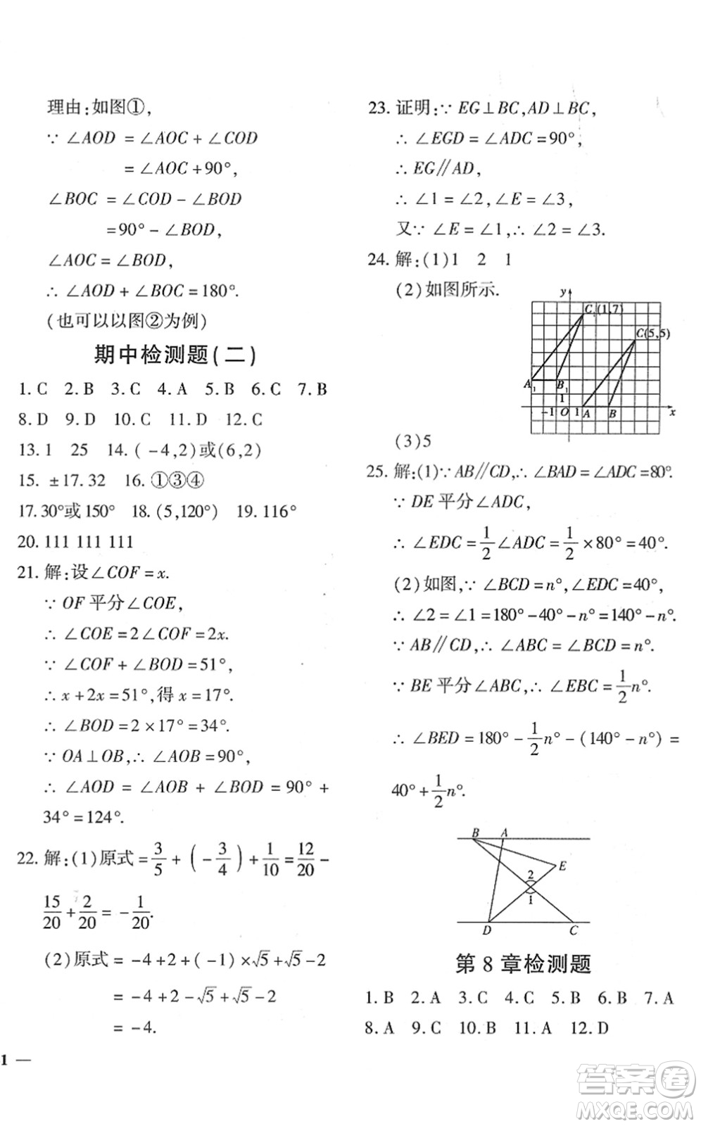 濟(jì)南出版社2022黃岡360度定制密卷七年級(jí)數(shù)學(xué)下冊(cè)RJ人教版答案