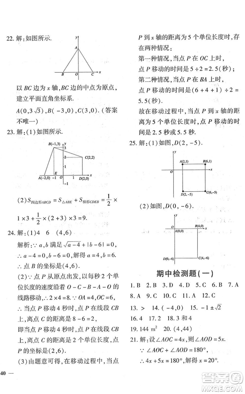 濟(jì)南出版社2022黃岡360度定制密卷七年級(jí)數(shù)學(xué)下冊(cè)RJ人教版答案