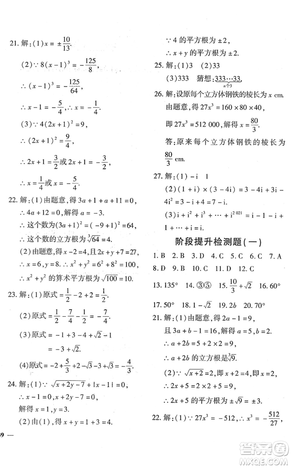 濟(jì)南出版社2022黃岡360度定制密卷七年級(jí)數(shù)學(xué)下冊(cè)RJ人教版答案