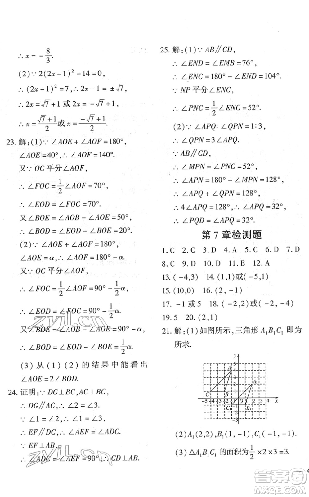 濟(jì)南出版社2022黃岡360度定制密卷七年級(jí)數(shù)學(xué)下冊(cè)RJ人教版答案