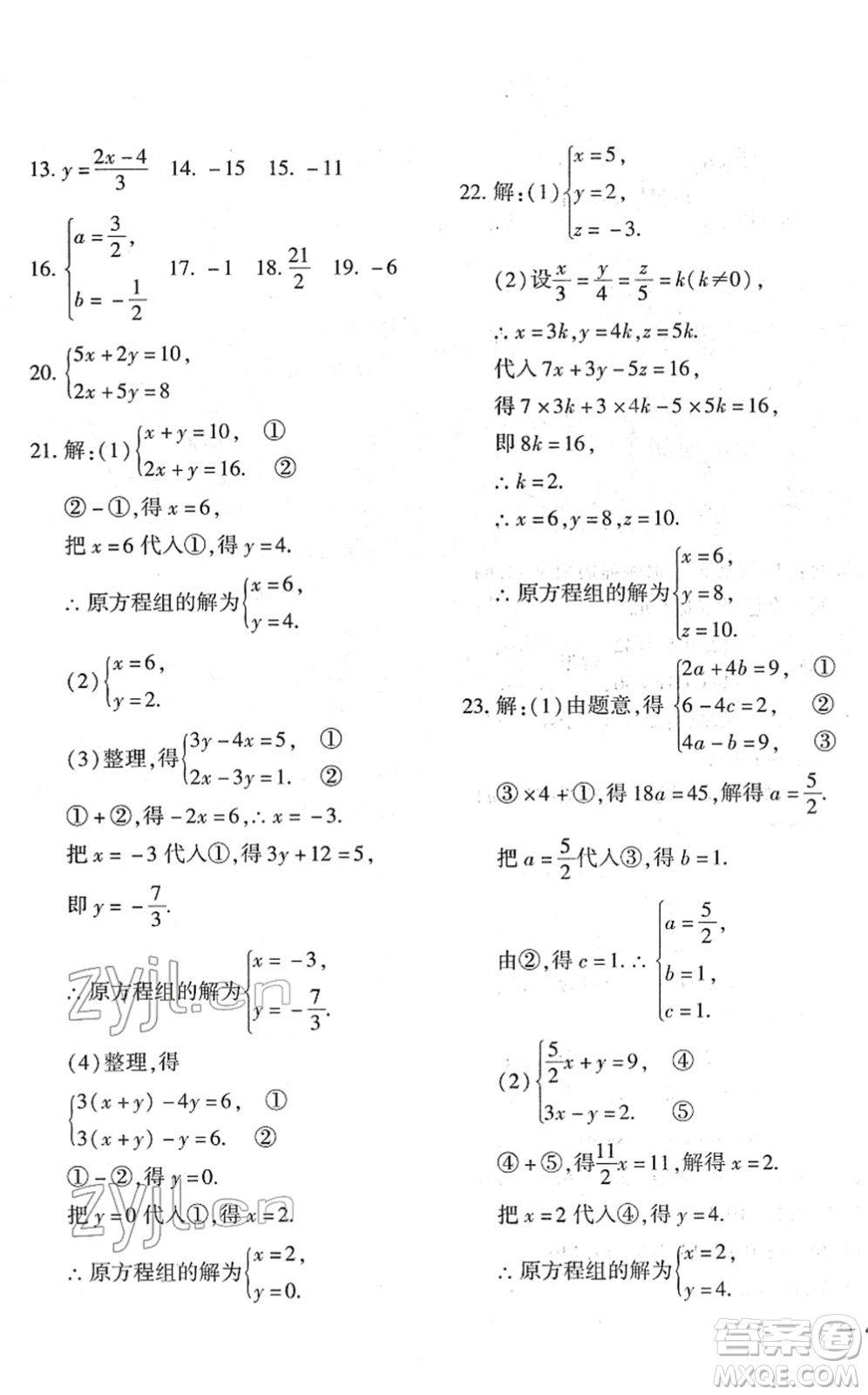 濟(jì)南出版社2022黃岡360度定制密卷七年級(jí)數(shù)學(xué)下冊(cè)RJ人教版答案