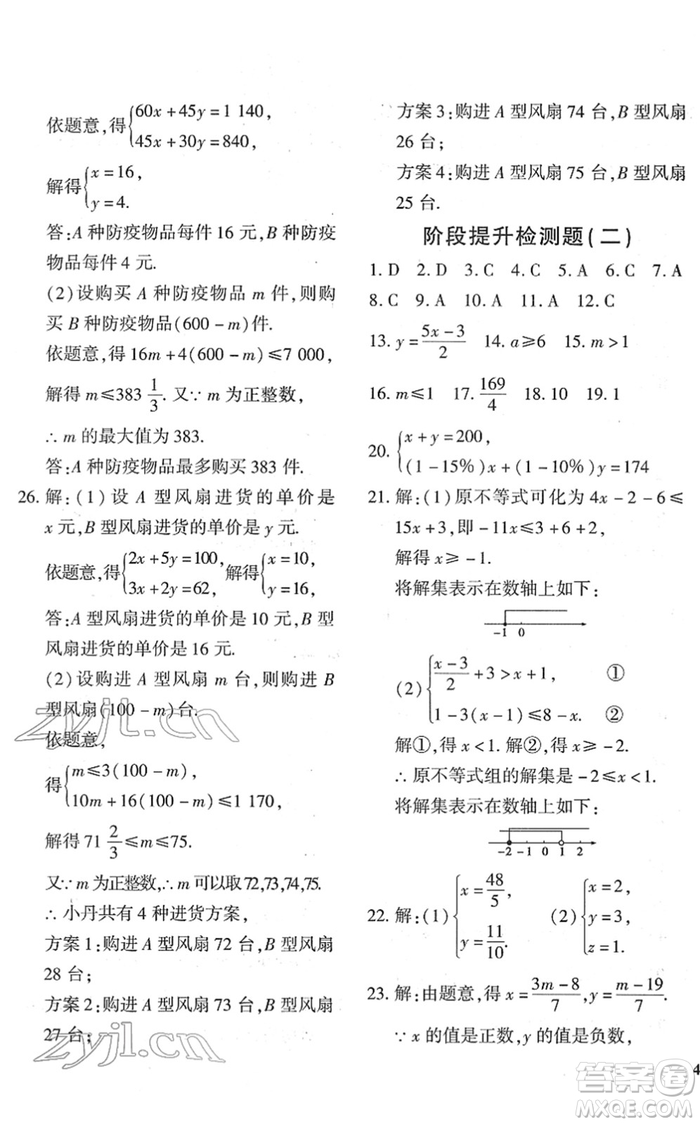 濟(jì)南出版社2022黃岡360度定制密卷七年級(jí)數(shù)學(xué)下冊(cè)RJ人教版答案