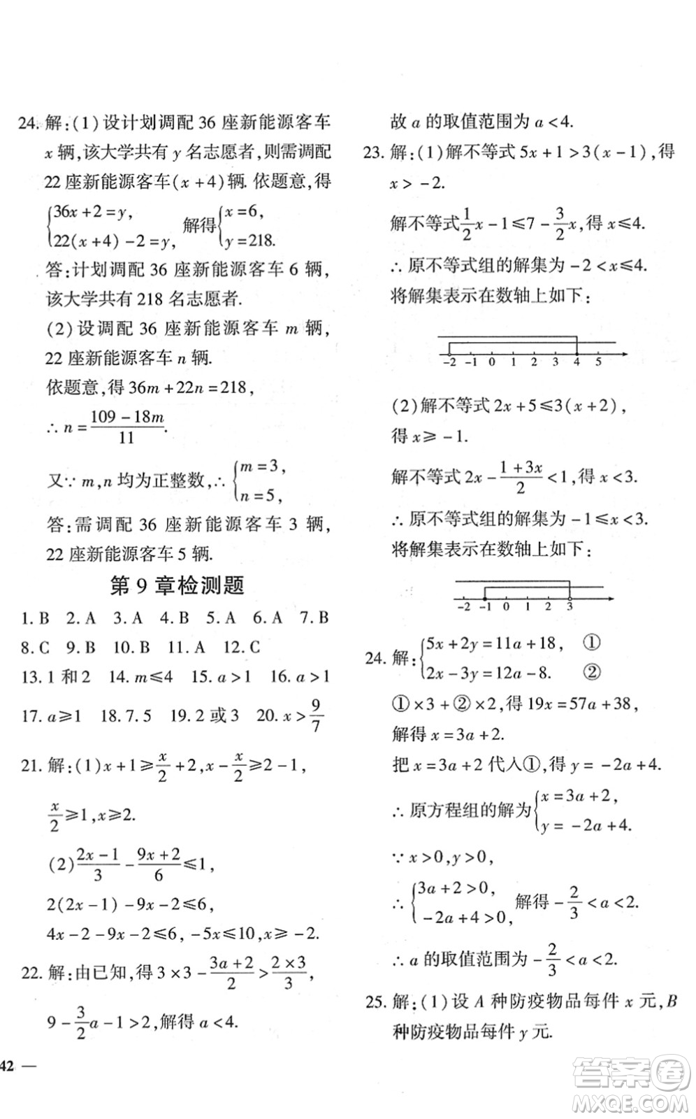 濟(jì)南出版社2022黃岡360度定制密卷七年級(jí)數(shù)學(xué)下冊(cè)RJ人教版答案