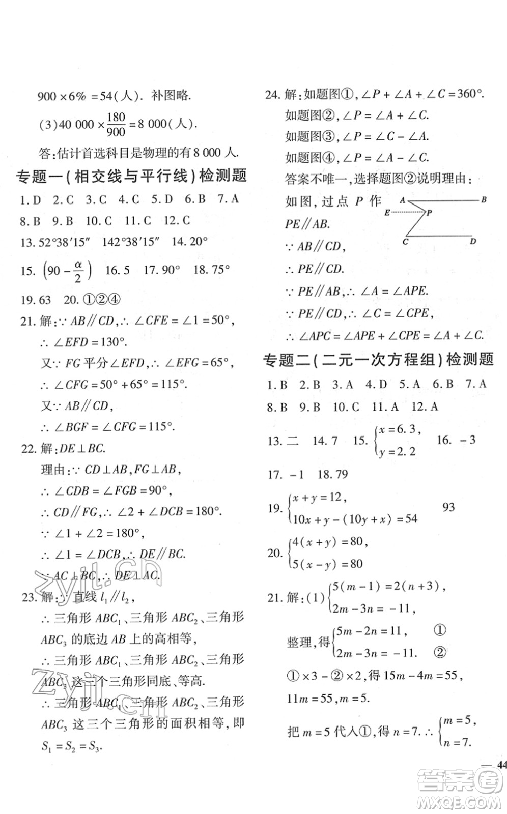 濟(jì)南出版社2022黃岡360度定制密卷七年級(jí)數(shù)學(xué)下冊(cè)RJ人教版答案