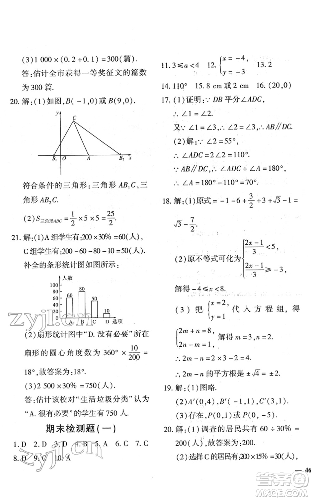 濟(jì)南出版社2022黃岡360度定制密卷七年級(jí)數(shù)學(xué)下冊(cè)RJ人教版答案