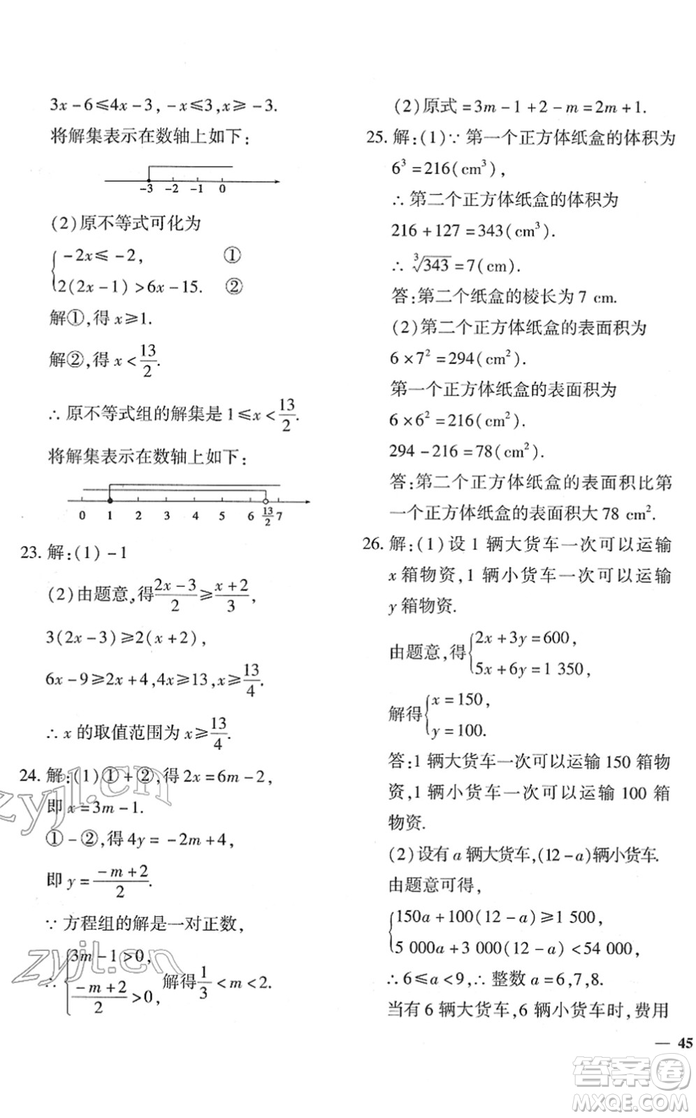 濟(jì)南出版社2022黃岡360度定制密卷七年級(jí)數(shù)學(xué)下冊(cè)RJ人教版答案