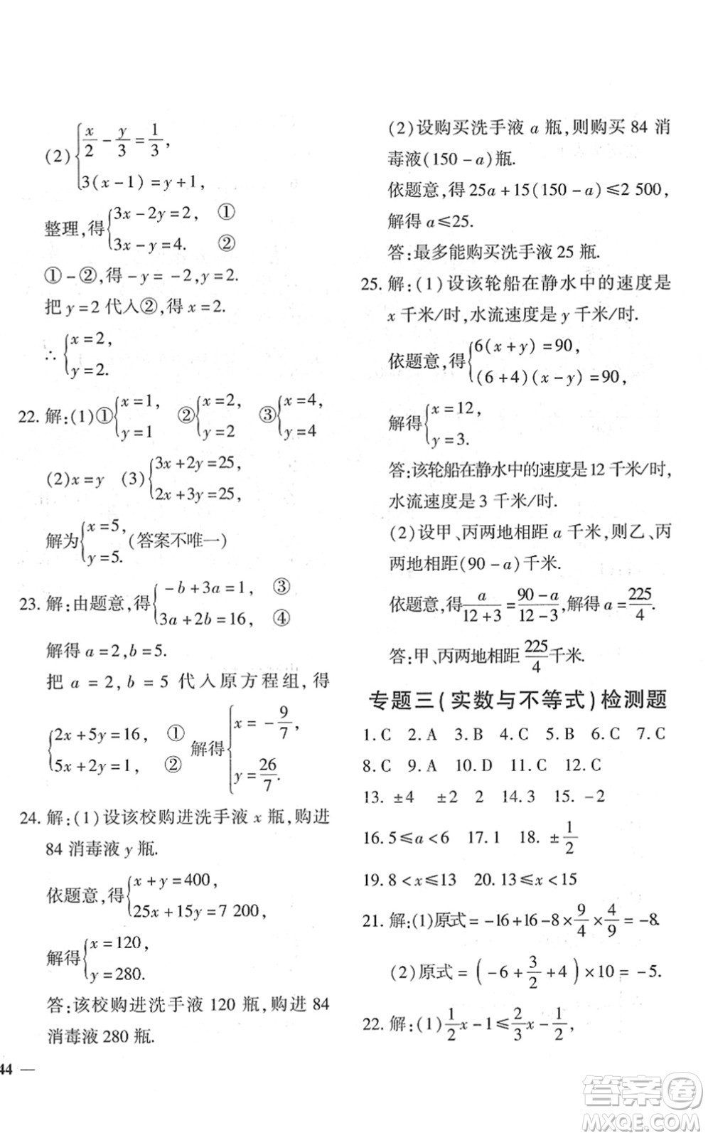 濟(jì)南出版社2022黃岡360度定制密卷七年級(jí)數(shù)學(xué)下冊(cè)RJ人教版答案