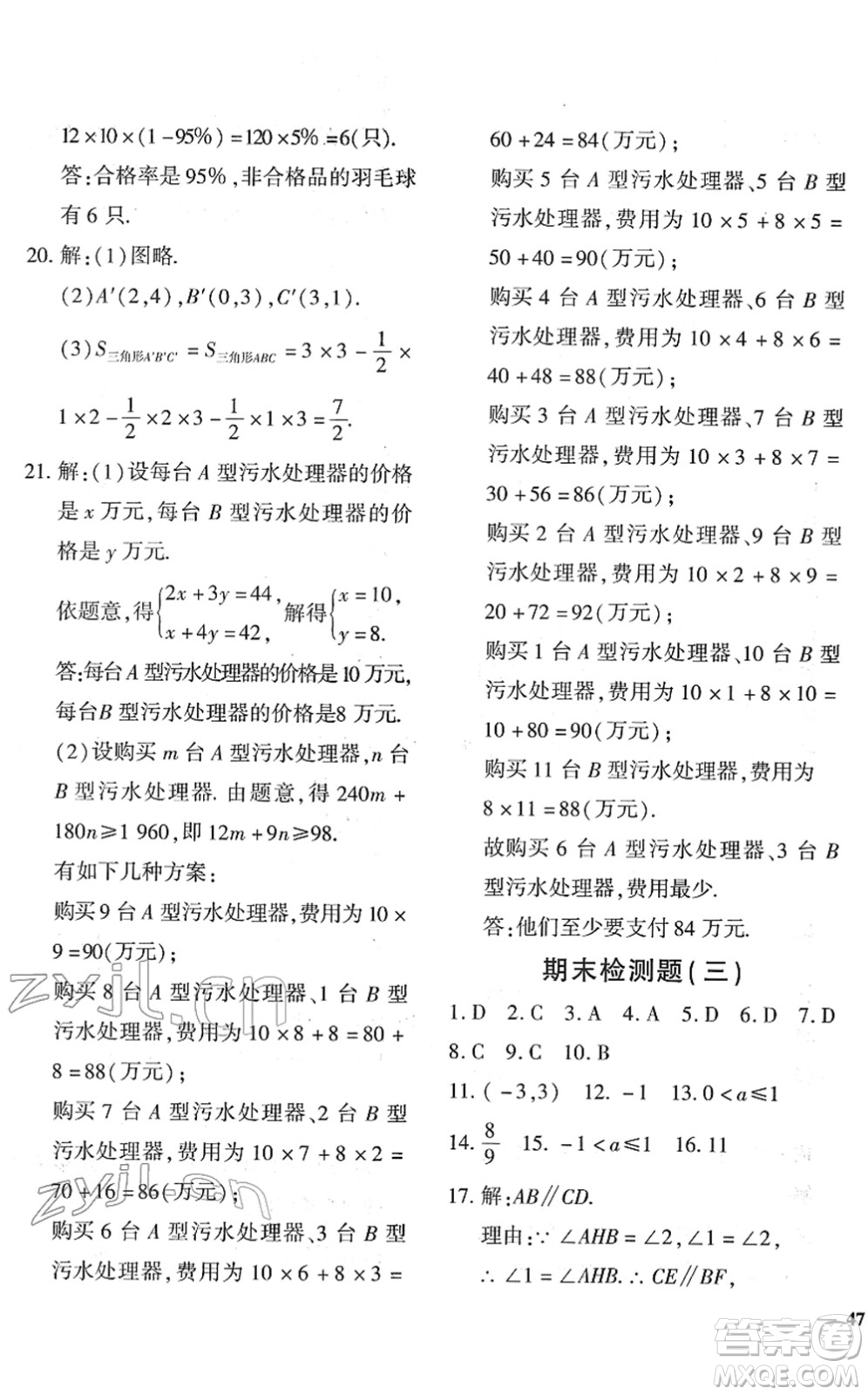 濟(jì)南出版社2022黃岡360度定制密卷七年級(jí)數(shù)學(xué)下冊(cè)RJ人教版答案