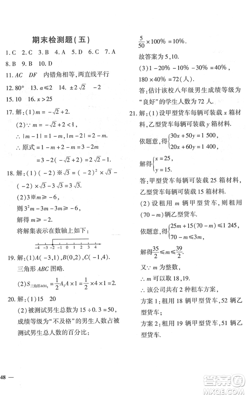 濟(jì)南出版社2022黃岡360度定制密卷七年級(jí)數(shù)學(xué)下冊(cè)RJ人教版答案