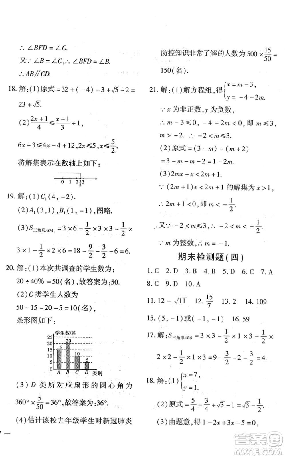 濟(jì)南出版社2022黃岡360度定制密卷七年級(jí)數(shù)學(xué)下冊(cè)RJ人教版答案