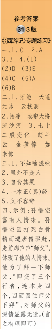 時(shí)代學(xué)習(xí)報(bào)語文周刊五年級2021-2022學(xué)年度31-34期參考答案
