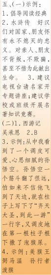 時(shí)代學(xué)習(xí)報(bào)語文周刊五年級2021-2022學(xué)年度31-34期參考答案