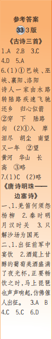 時(shí)代學(xué)習(xí)報(bào)語文周刊五年級2021-2022學(xué)年度31-34期參考答案