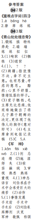 時(shí)代學(xué)習(xí)報(bào)語文周刊五年級2021-2022學(xué)年度31-34期參考答案