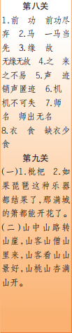 時(shí)代學(xué)習(xí)報(bào)語文周刊五年級2021-2022學(xué)年度31-34期參考答案