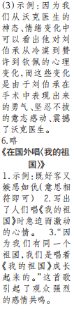 時(shí)代學(xué)習(xí)報(bào)語文周刊五年級2021-2022學(xué)年度31-34期參考答案