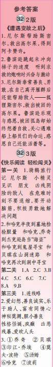 時代學(xué)習(xí)報(bào)語文周刊六年級2021-2022學(xué)年度31-34期參考答案