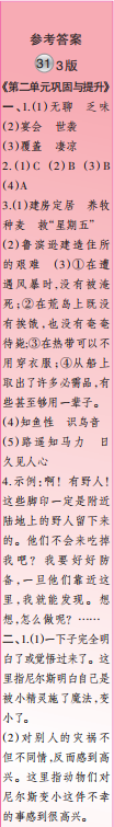 時代學(xué)習(xí)報(bào)語文周刊六年級2021-2022學(xué)年度31-34期參考答案