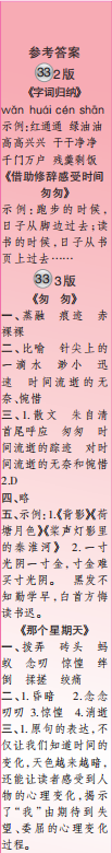 時代學(xué)習(xí)報(bào)語文周刊六年級2021-2022學(xué)年度31-34期參考答案