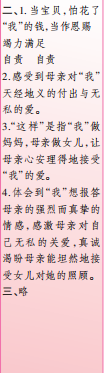 時代學(xué)習(xí)報(bào)語文周刊六年級2021-2022學(xué)年度31-34期參考答案