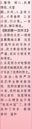時代學(xué)習(xí)報(bào)語文周刊六年級2021-2022學(xué)年度31-34期參考答案