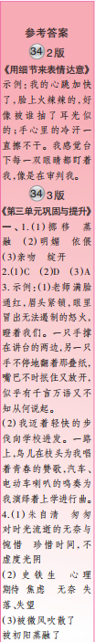 時代學(xué)習(xí)報(bào)語文周刊六年級2021-2022學(xué)年度31-34期參考答案