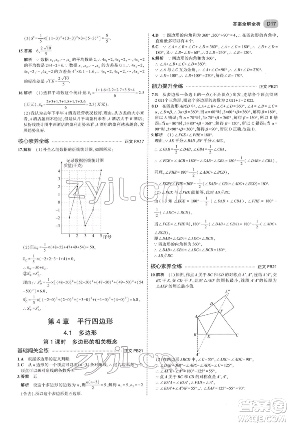 首都師范大學出版社2022年5年中考3年模擬八年級數(shù)學下冊浙教版參考答案