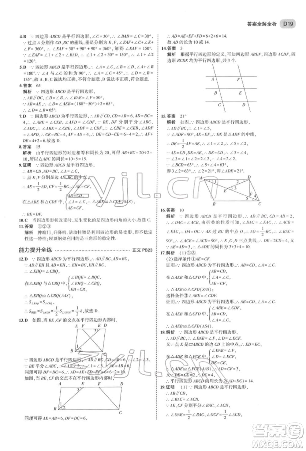 首都師范大學出版社2022年5年中考3年模擬八年級數(shù)學下冊浙教版參考答案