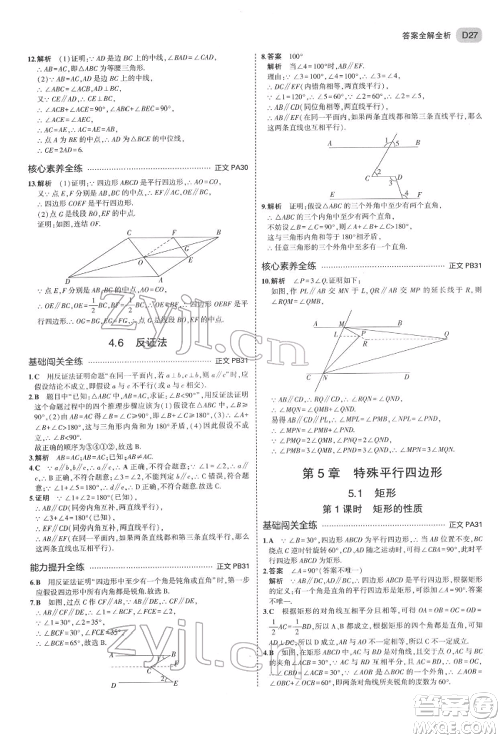 首都師范大學出版社2022年5年中考3年模擬八年級數(shù)學下冊浙教版參考答案
