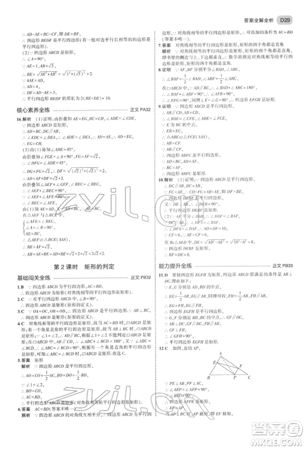 首都師范大學出版社2022年5年中考3年模擬八年級數(shù)學下冊浙教版參考答案