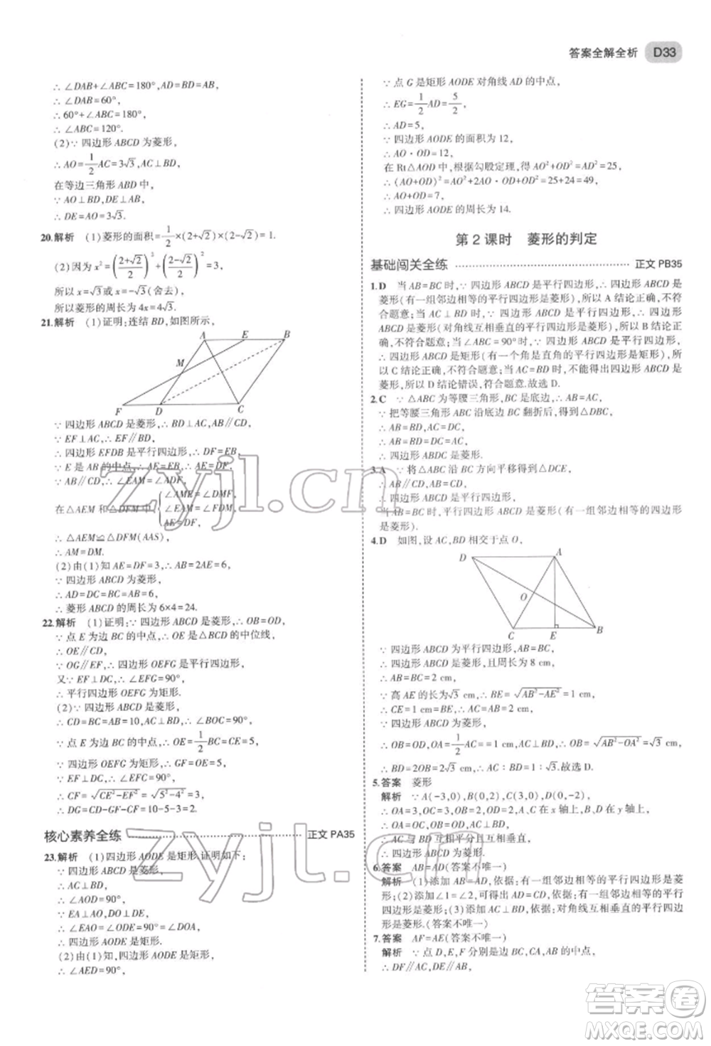 首都師范大學出版社2022年5年中考3年模擬八年級數(shù)學下冊浙教版參考答案