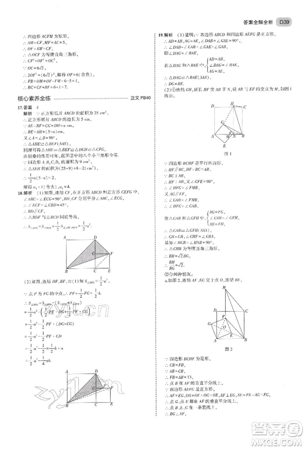 首都師范大學出版社2022年5年中考3年模擬八年級數(shù)學下冊浙教版參考答案