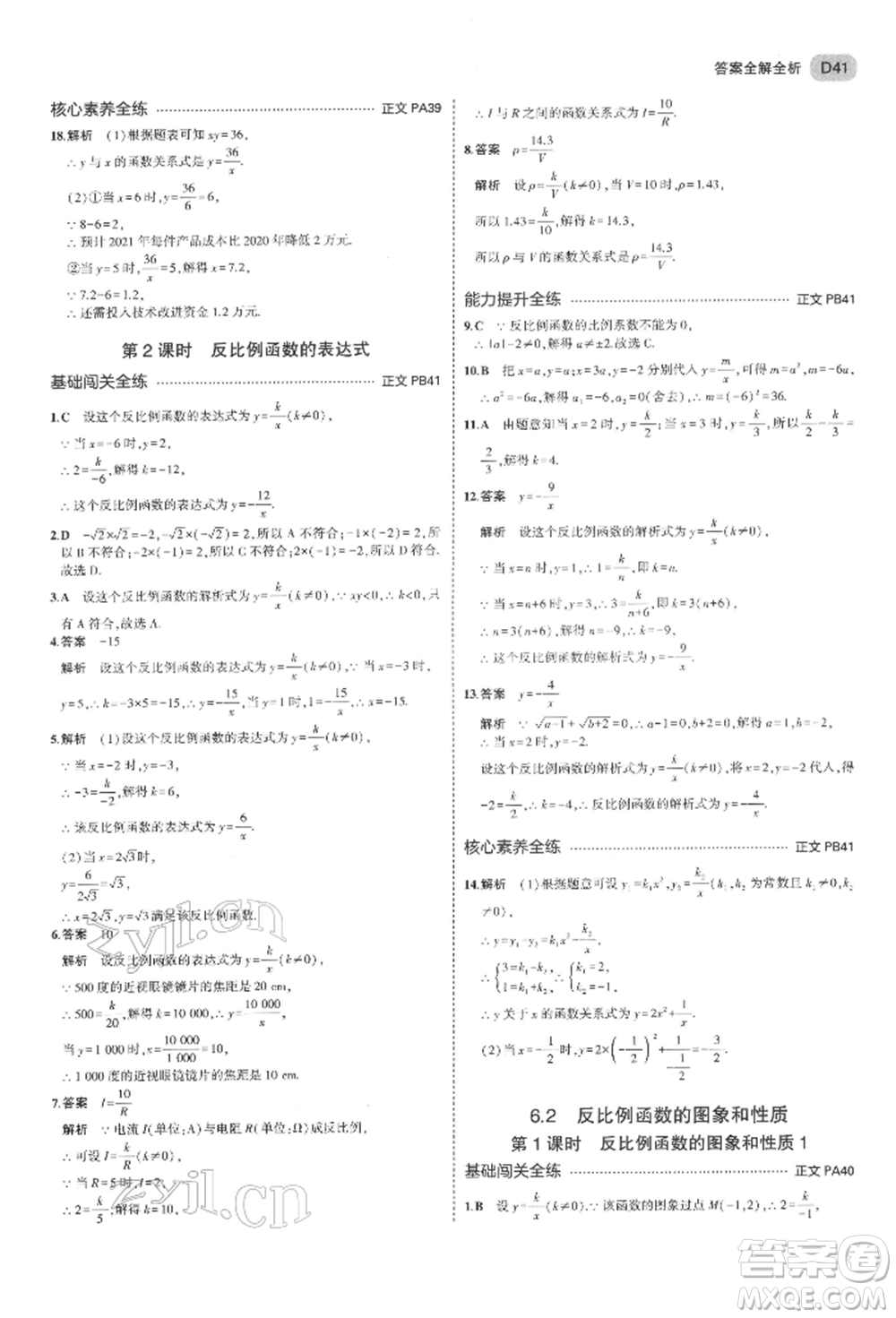 首都師范大學出版社2022年5年中考3年模擬八年級數(shù)學下冊浙教版參考答案
