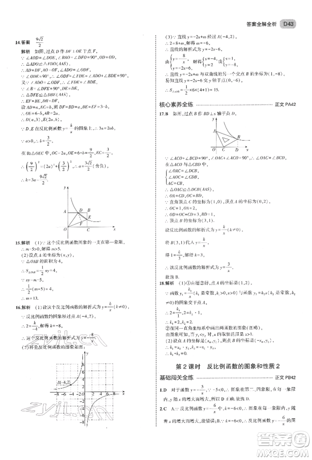 首都師范大學出版社2022年5年中考3年模擬八年級數(shù)學下冊浙教版參考答案