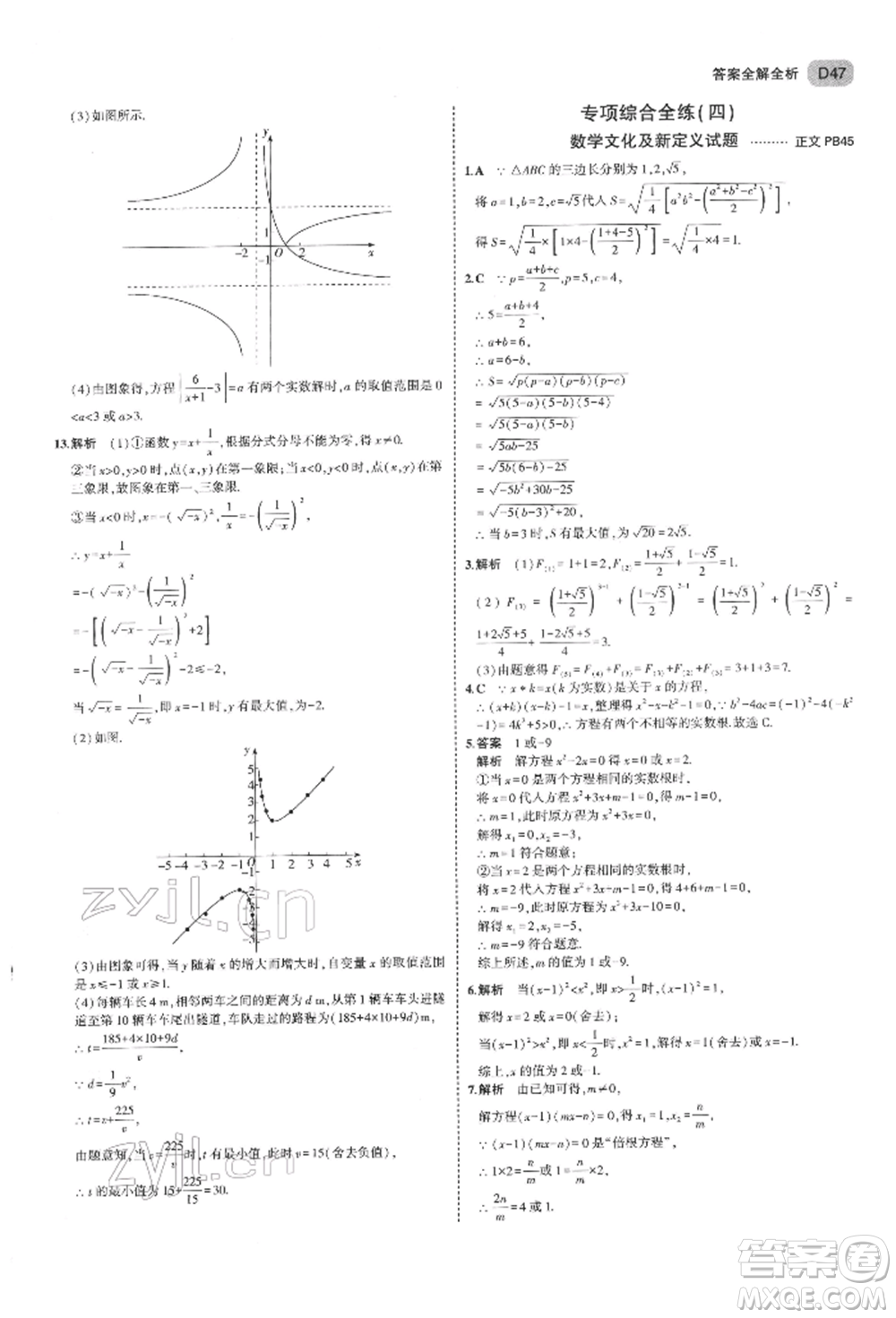 首都師范大學出版社2022年5年中考3年模擬八年級數(shù)學下冊浙教版參考答案