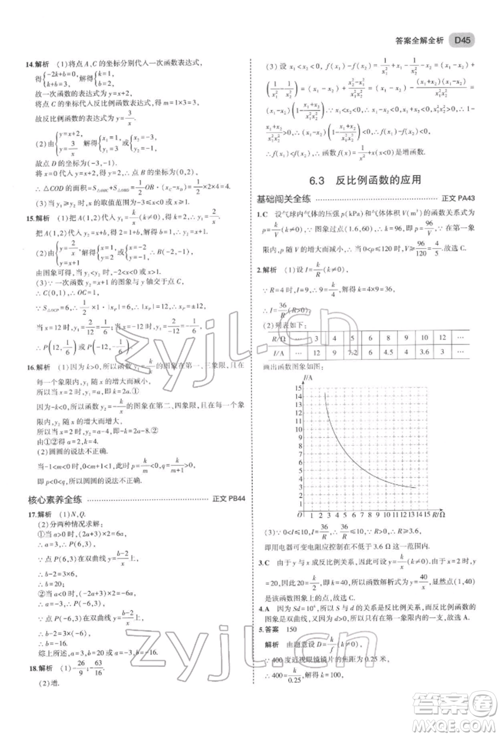 首都師范大學出版社2022年5年中考3年模擬八年級數(shù)學下冊浙教版參考答案