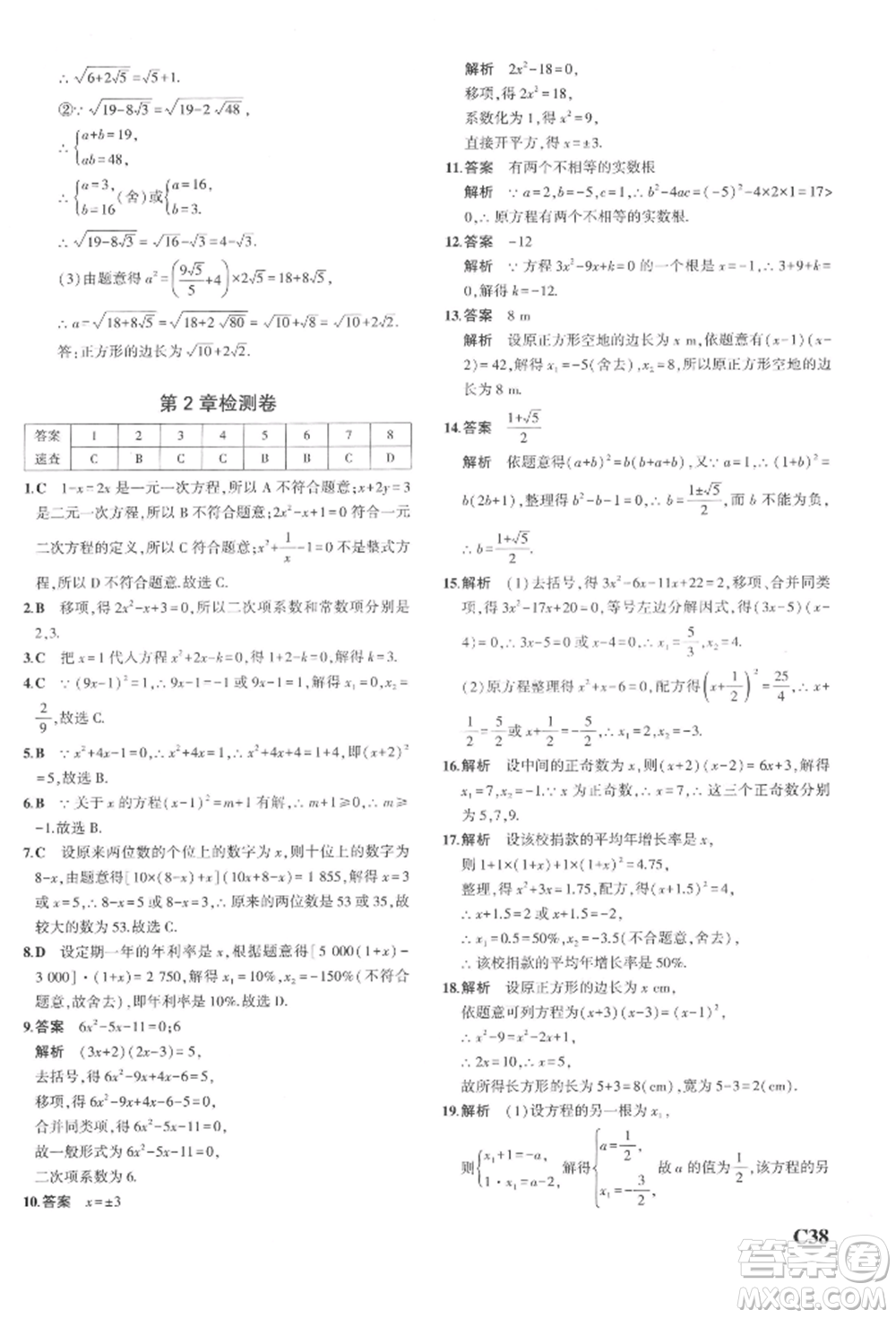 首都師范大學出版社2022年5年中考3年模擬八年級數(shù)學下冊浙教版參考答案