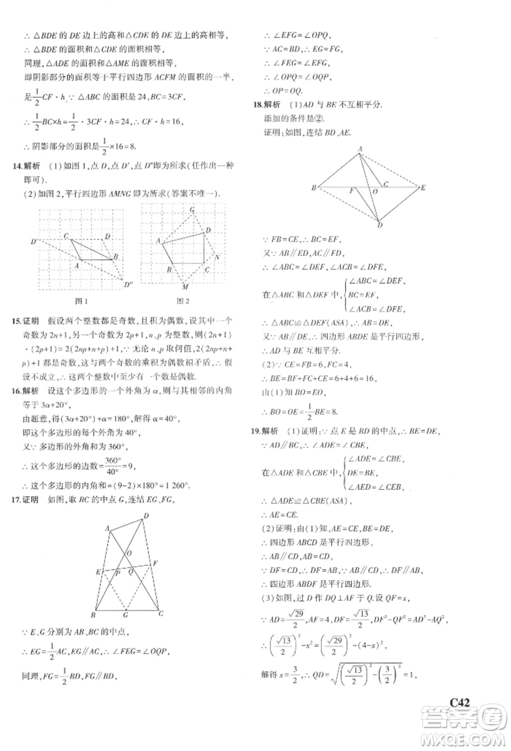 首都師范大學出版社2022年5年中考3年模擬八年級數(shù)學下冊浙教版參考答案