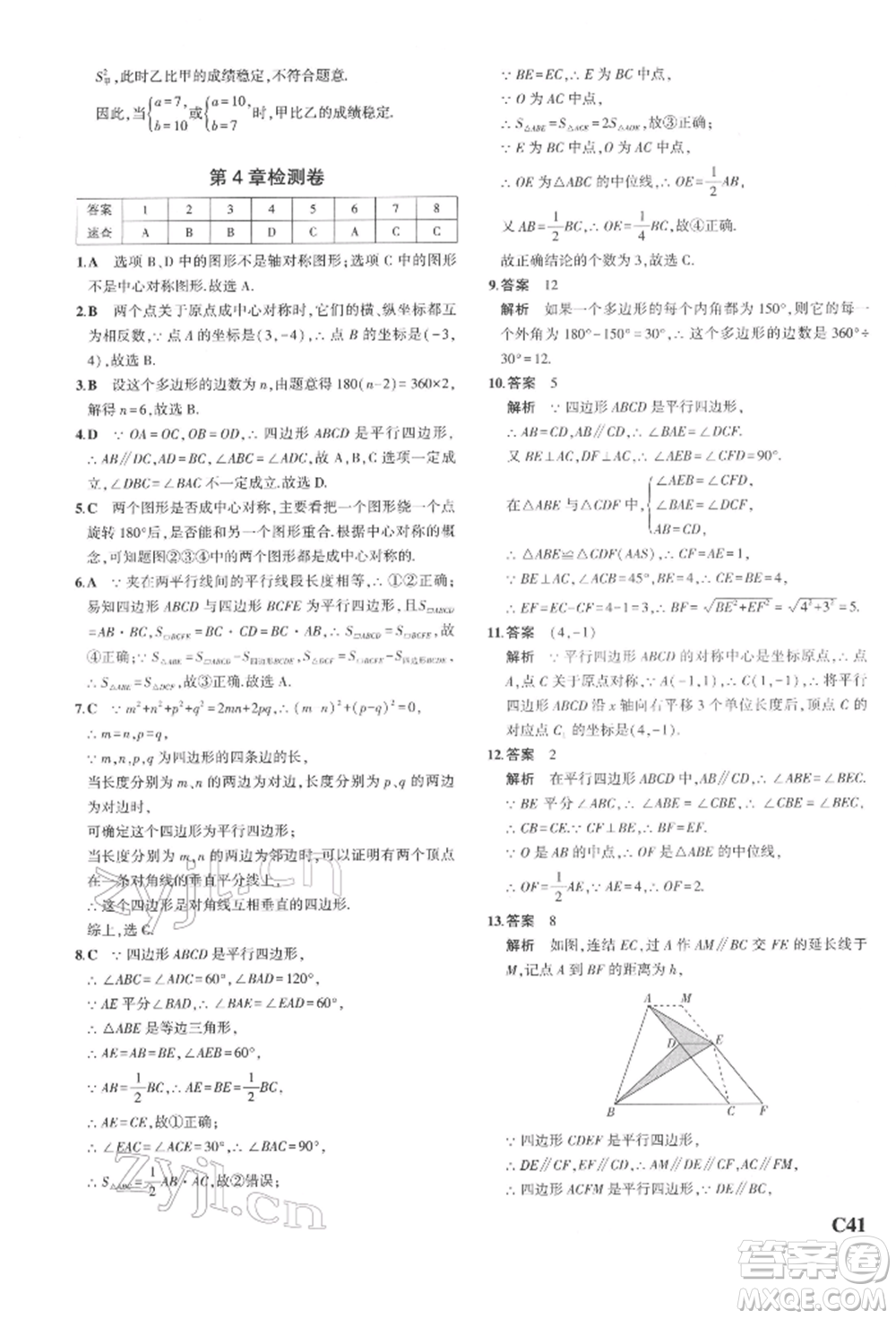 首都師范大學出版社2022年5年中考3年模擬八年級數(shù)學下冊浙教版參考答案