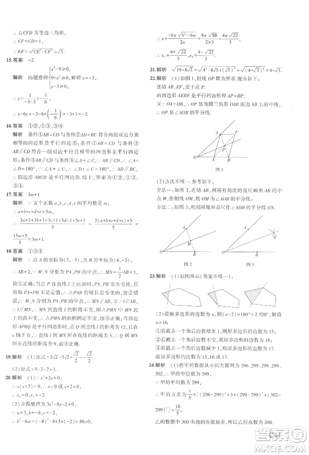 首都師范大學出版社2022年5年中考3年模擬八年級數(shù)學下冊浙教版參考答案