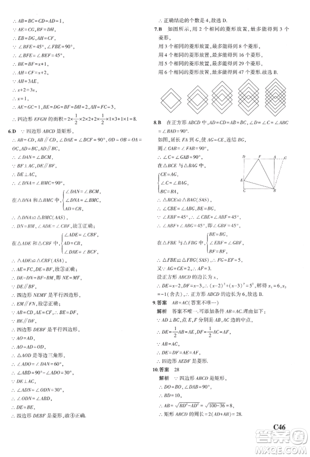 首都師范大學出版社2022年5年中考3年模擬八年級數(shù)學下冊浙教版參考答案