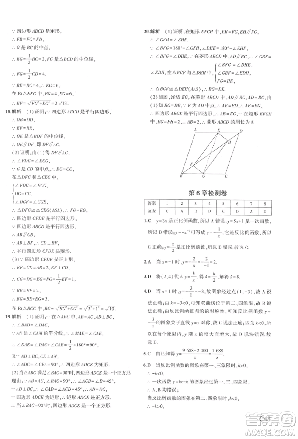 首都師范大學出版社2022年5年中考3年模擬八年級數(shù)學下冊浙教版參考答案